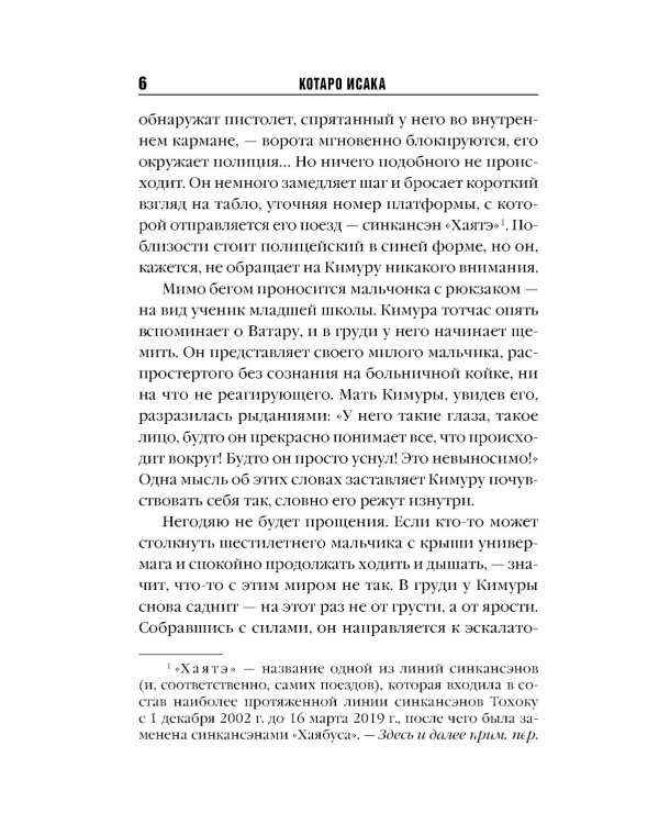 Дополнительное изображение книги «Поезд убийц»