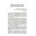 Дети подземелья. Повести. Рассказы. Очерки