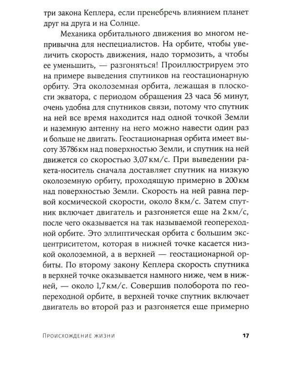 Происхождение жизни. От туманности до клетки