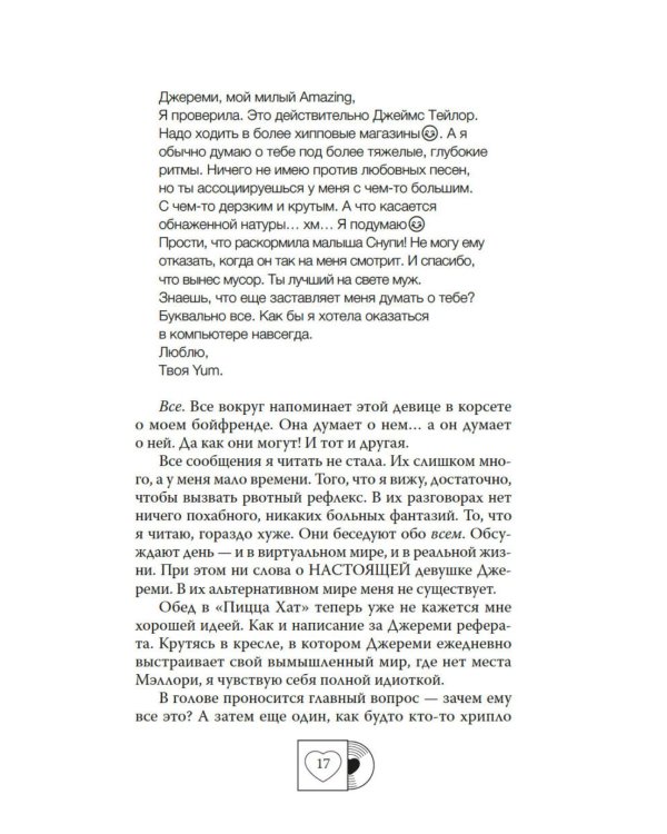 Ушла в винтаж: роман