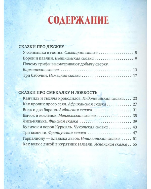 Большая книга волшебных сказок