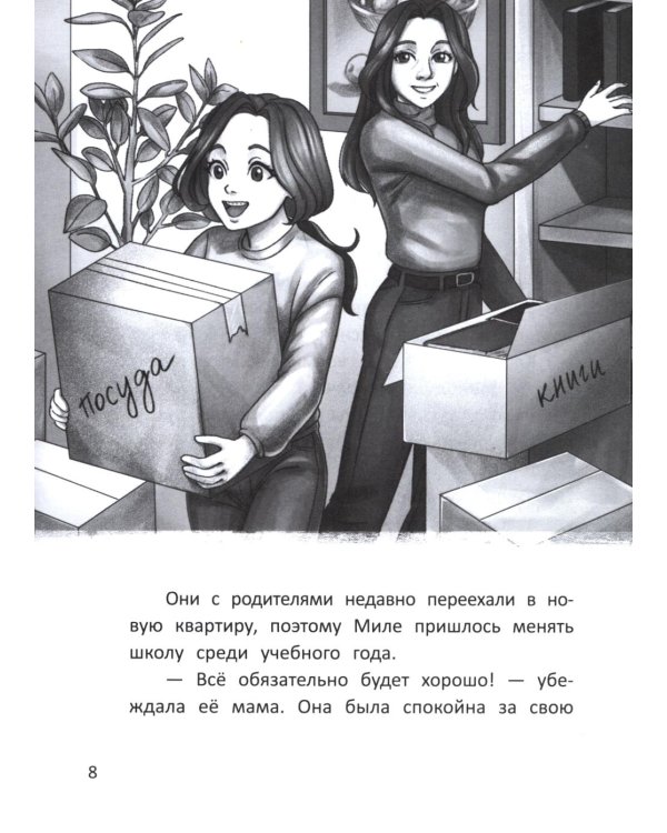 Привет, я новенькая. 2-е изд