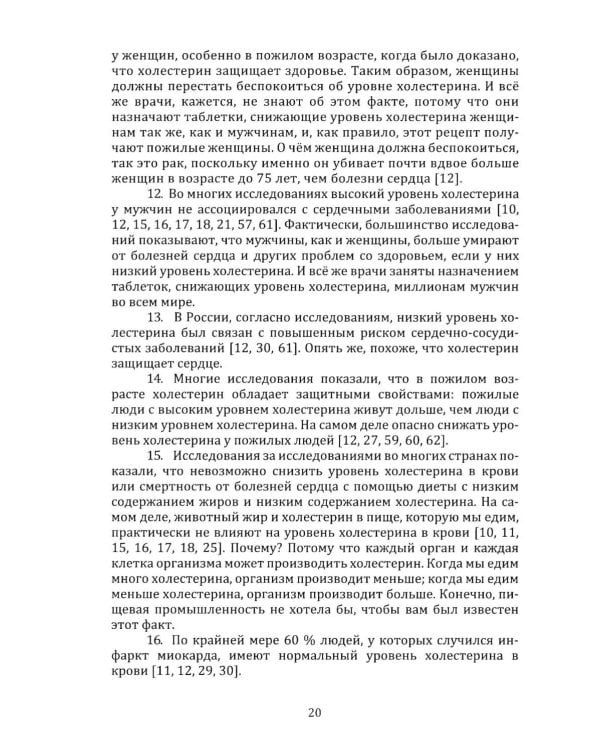 Дополнительное изображение книги «Пусть ваше сердце будет здоровым! 2-е изд»