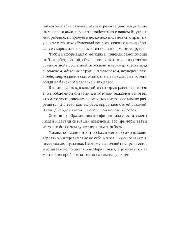 Все проблемы в голове: 40 способов помочь себе в разных жизненных ситуациях