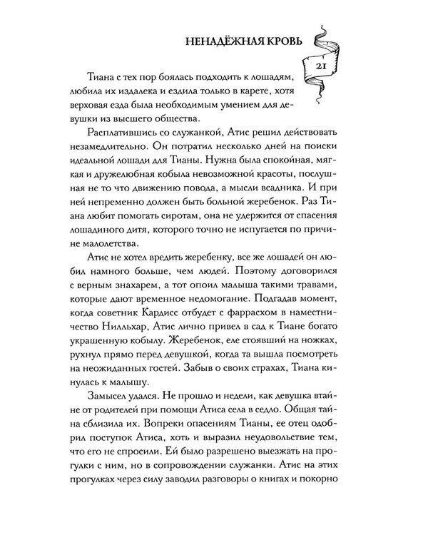 Дополнительное изображение книги «Ненадежная кровь»