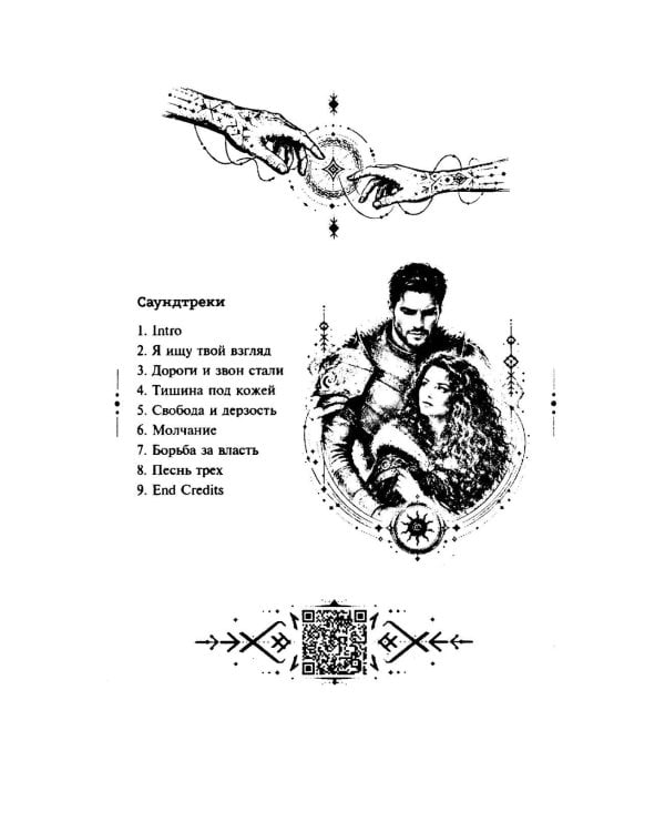 Дополнительное изображение книги «Ауррория. Кн. 1: Пепел на снегу»