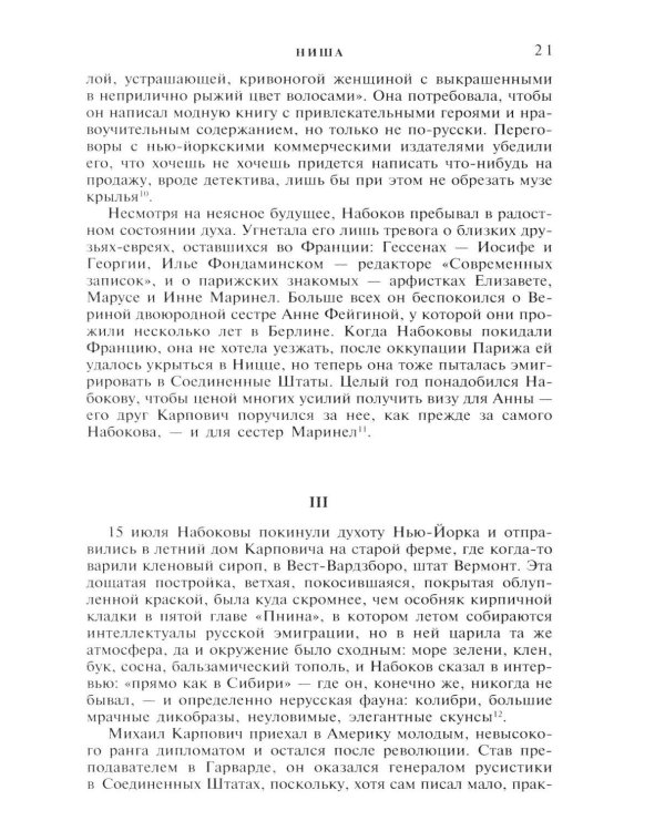 Дополнительное изображение книги «Владимир Набоков: американские годы: биография»