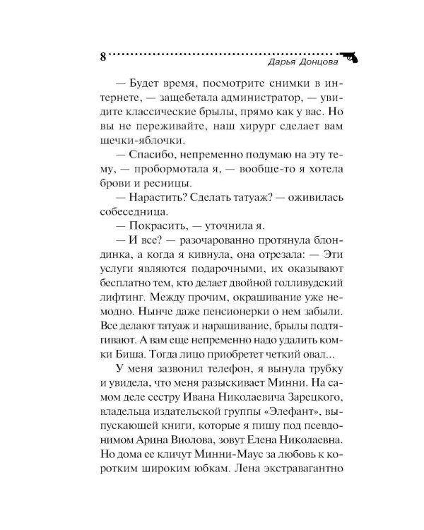 Дополнительное изображение книги «Край непуганых Буратино»