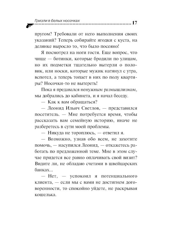 Гризли в белых носочках