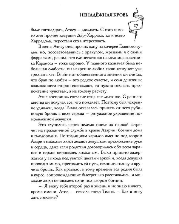 Дополнительное изображение книги «Ненадежная кровь»