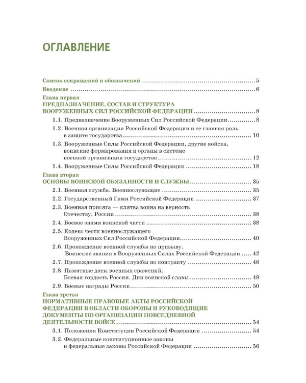 Основы военной подготовки: Учебное пособие