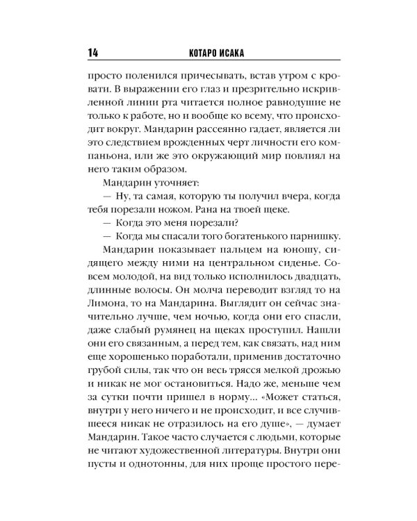 Дополнительное изображение книги «Поезд убийц»