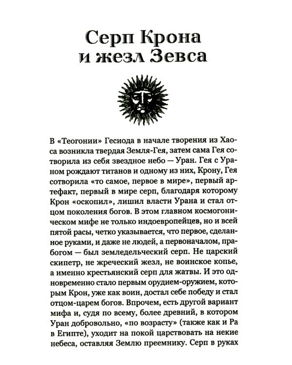 Род Севера. Русские гиперборейцы. 3-е изд