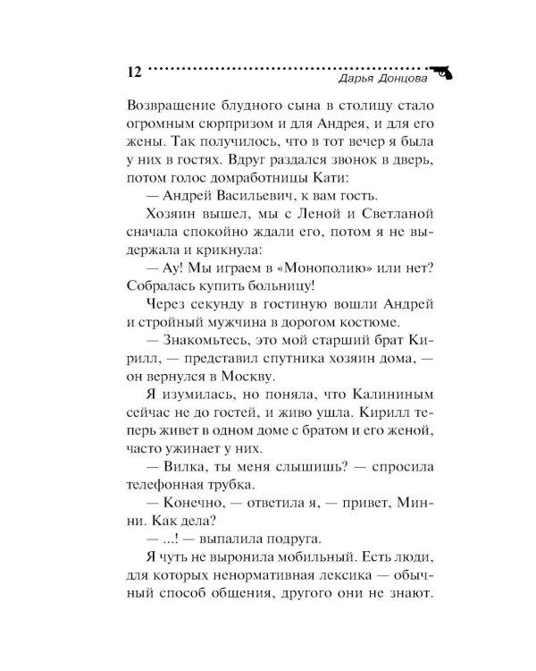 Дополнительное изображение книги «Край непуганых Буратино»
