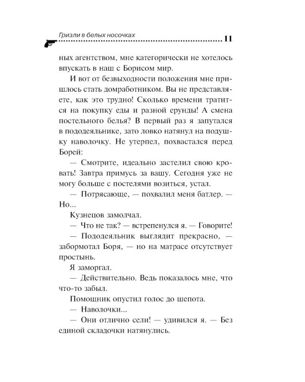 Гризли в белых носочках