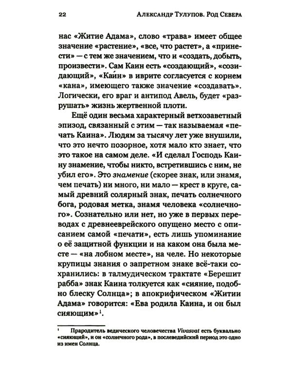 Род Севера. Русские гиперборейцы. 3-е изд