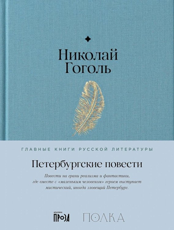 Петербургские повести