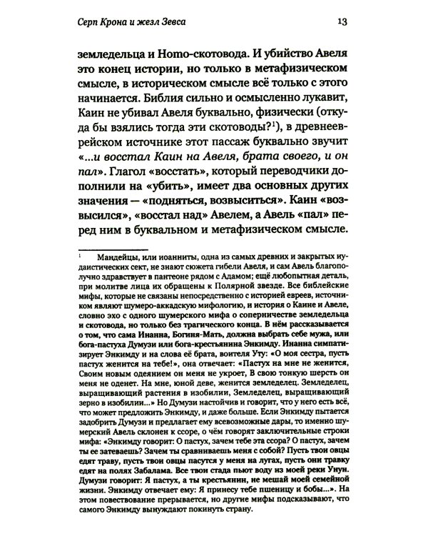 Род Севера. Русские гиперборейцы. 3-е изд