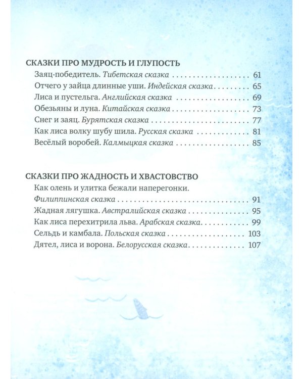 Большая книга волшебных сказок