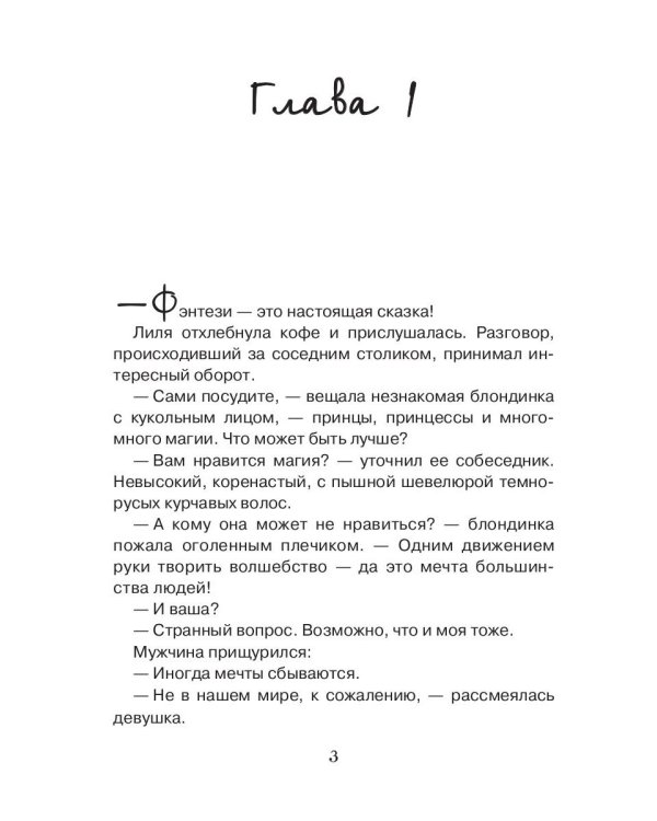 Невеста по приказу