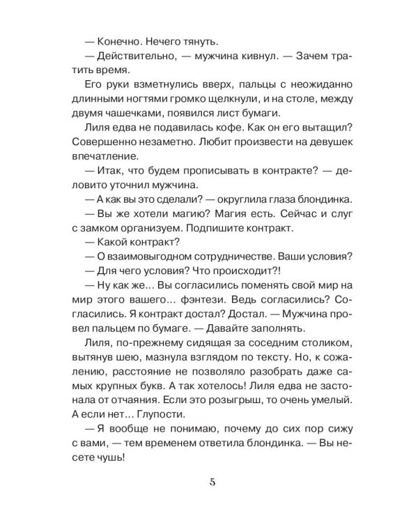 Невеста по приказу