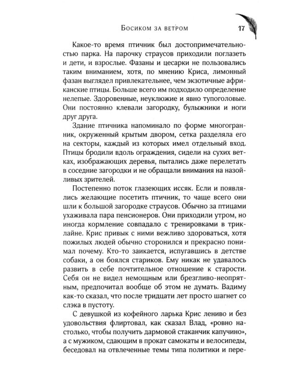 Босиком за ветром