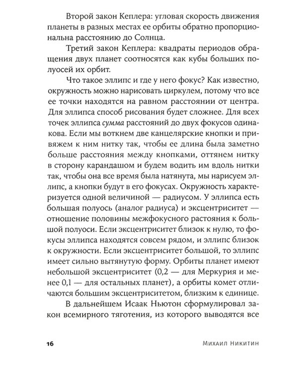 Происхождение жизни. От туманности до клетки