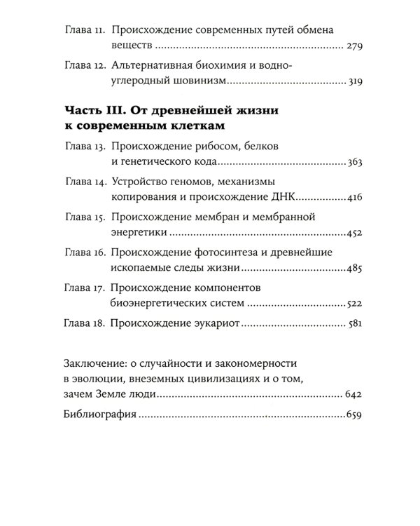 Происхождение жизни. От туманности до клетки