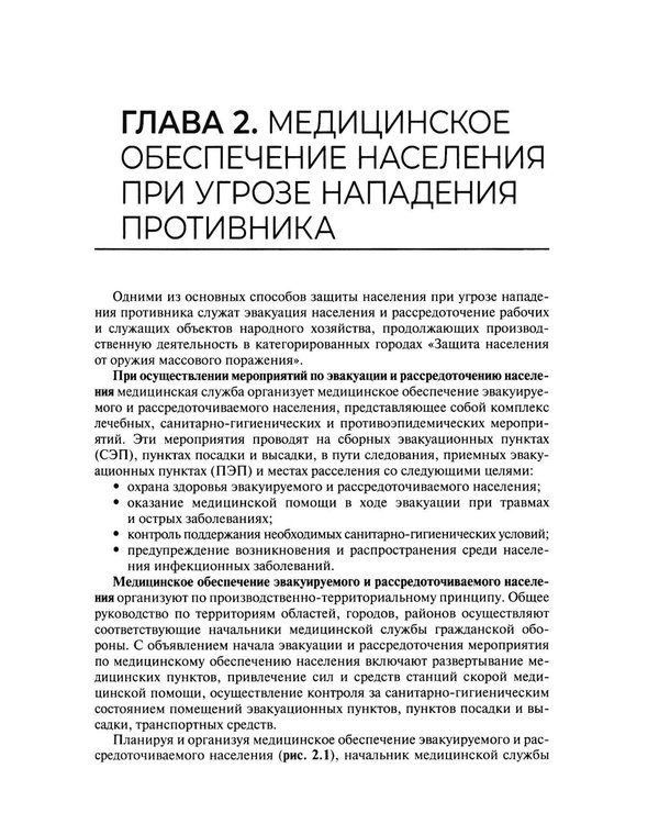 Дополнительное изображение книги «Основы военно-тактической медицины: Учебное пособие»