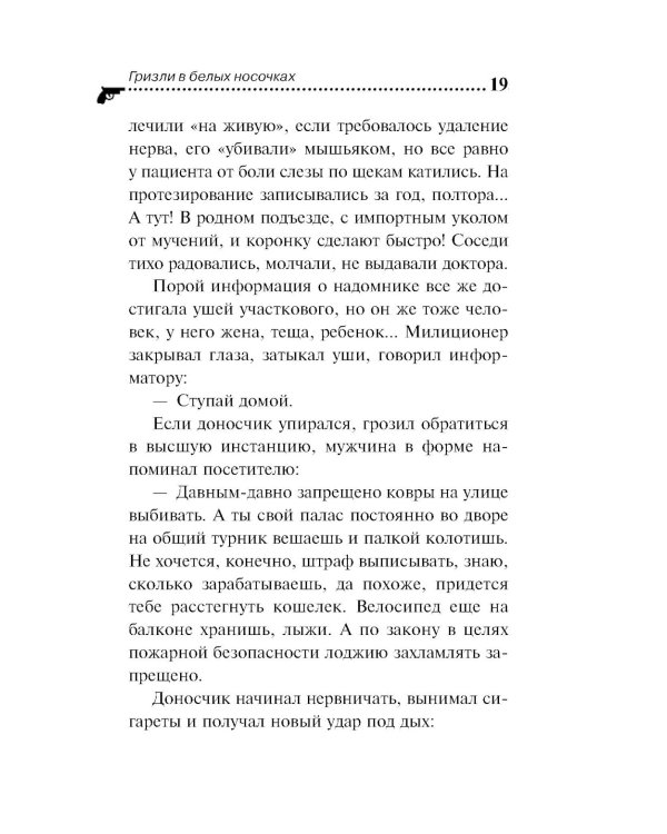 Гризли в белых носочках