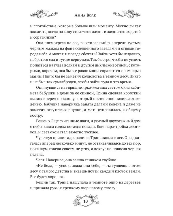 Во имя Камелота