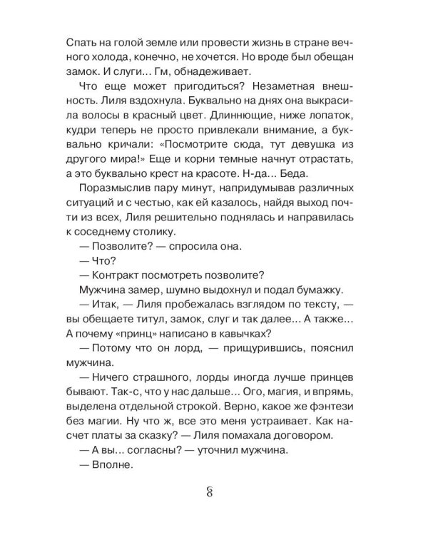 Невеста по приказу