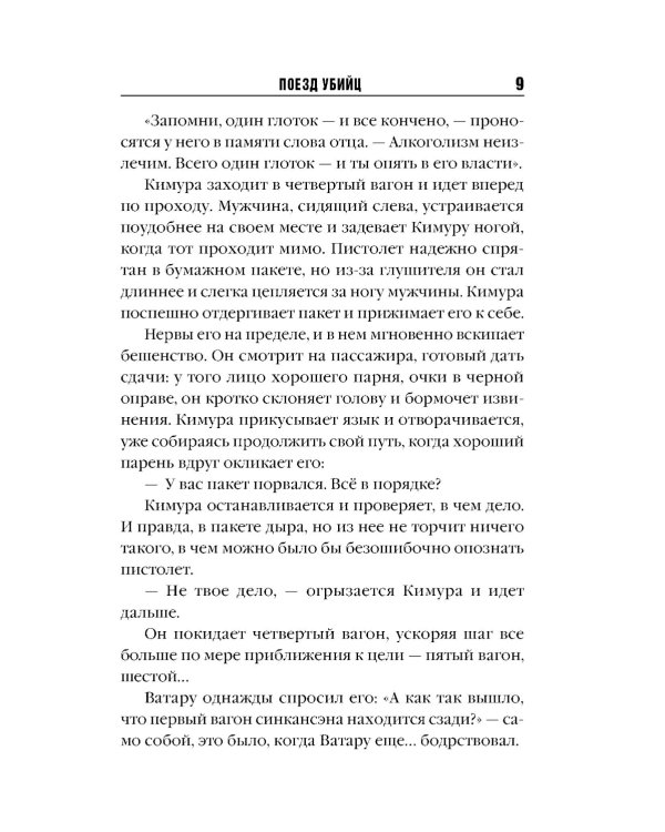 Дополнительное изображение книги «Поезд убийц»