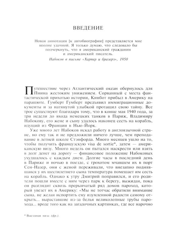 Дополнительное изображение книги «Владимир Набоков: американские годы: биография»