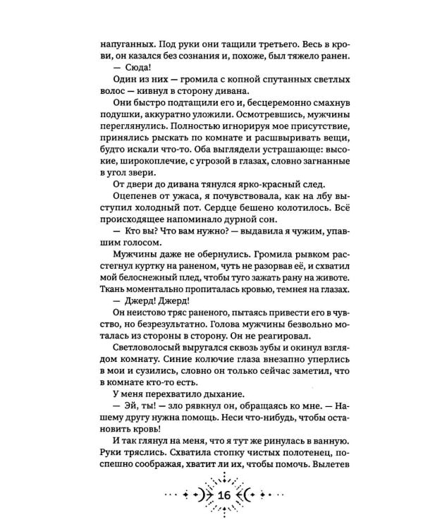 Дополнительное изображение книги «Ауррория. Кн. 1: Пепел на снегу»