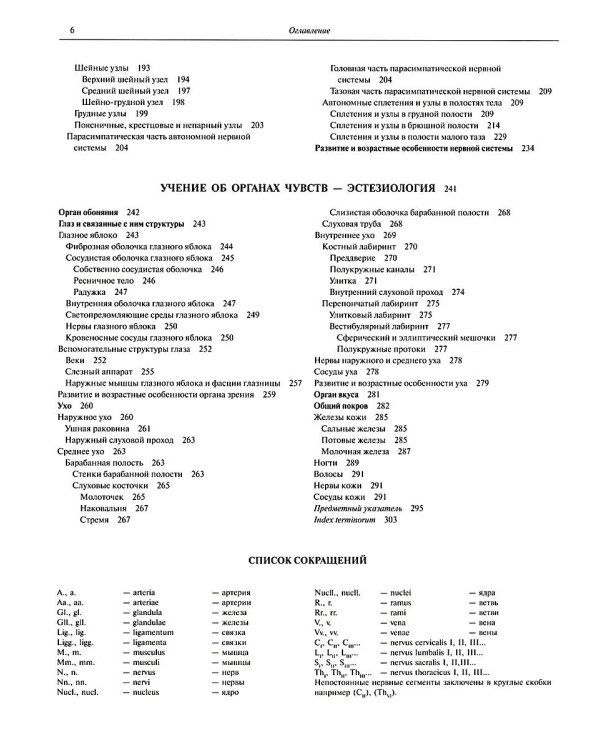 Атлас анатомии человека. В 3 т. Т. 3: Неврология. Эстезиология: Учебное пособие. 7-е изд., перераб