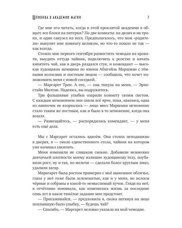 Шпионка в академии магии