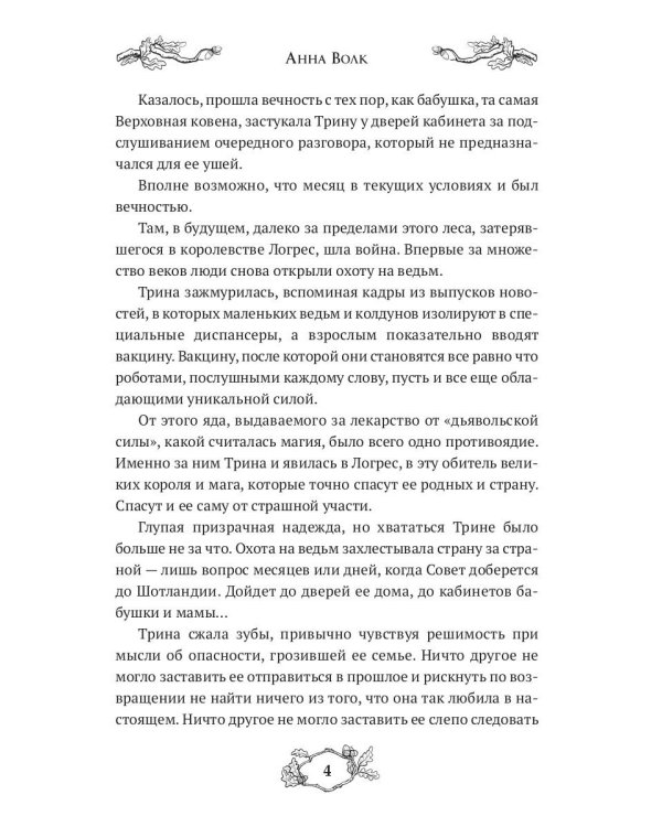 Во имя Камелота
