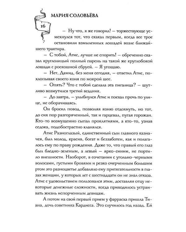 Дополнительное изображение книги «Ненадежная кровь»
