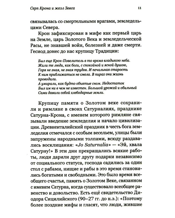 Род Севера. Русские гиперборейцы. 3-е изд