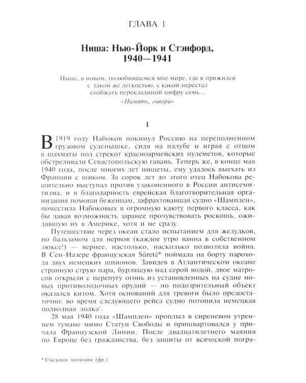 Дополнительное изображение книги «Владимир Набоков: американские годы: биография»