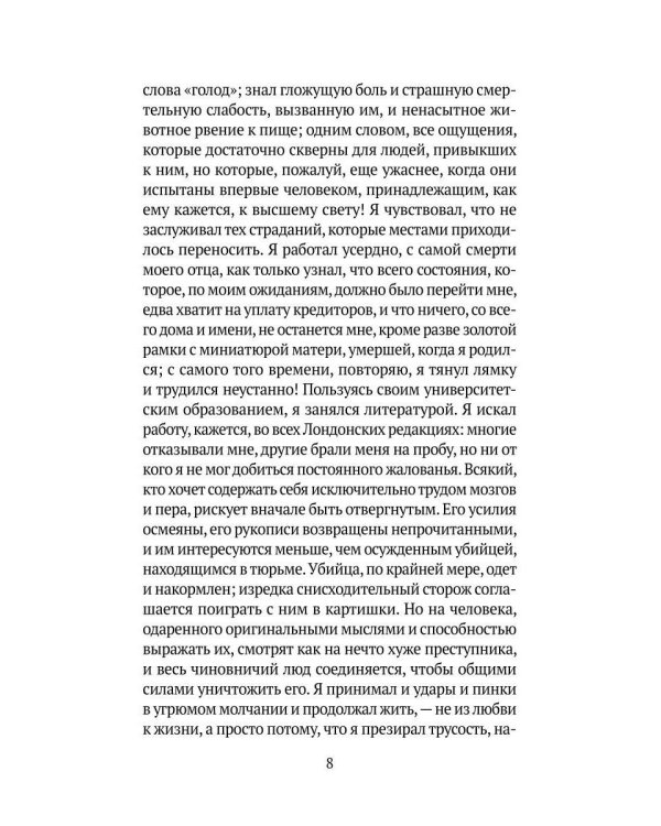 Скорбь Сатаны