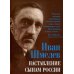Дополнительное изображение книги «Наставление сынам России»