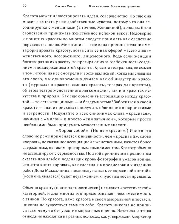 В то же время. Эссе и выступления