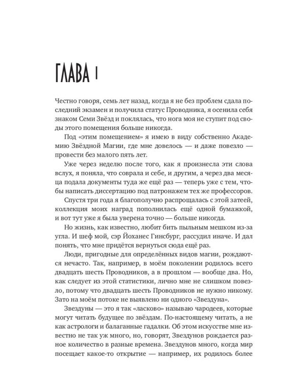 Шпионка в академии магии