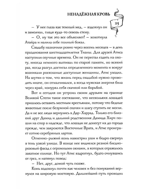 Дополнительное изображение книги «Ненадежная кровь»