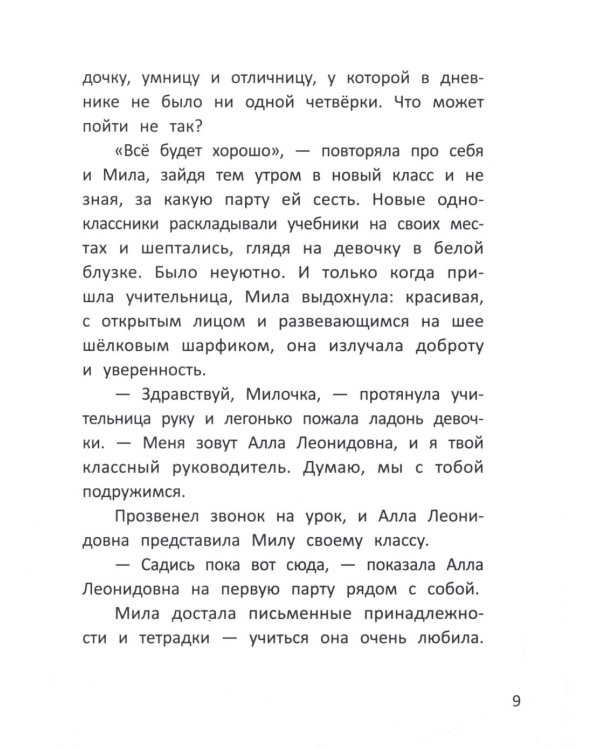 Привет, я новенькая. 2-е изд