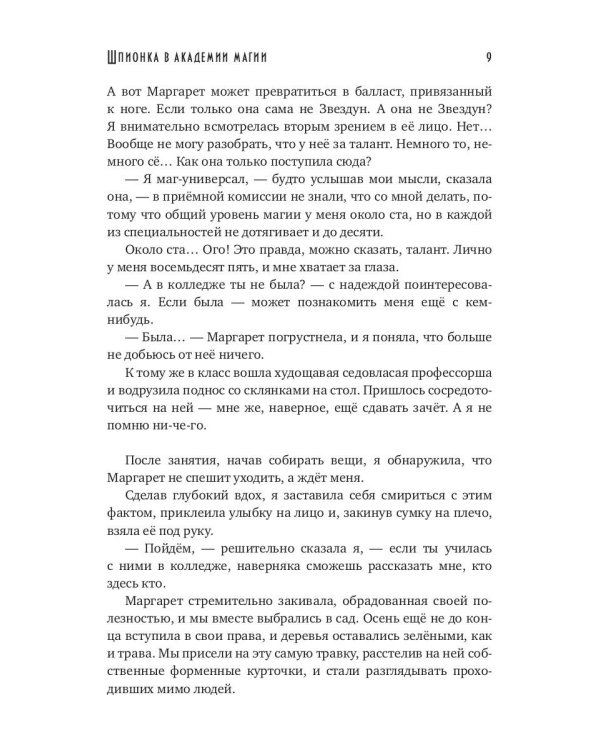 Шпионка в академии магии