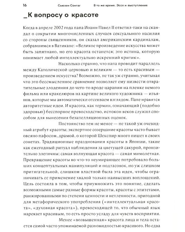 В то же время. Эссе и выступления