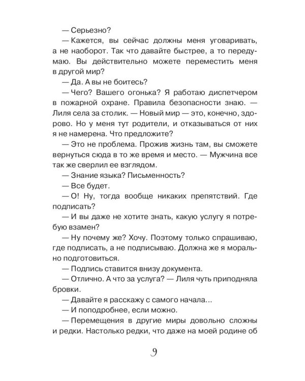 Невеста по приказу